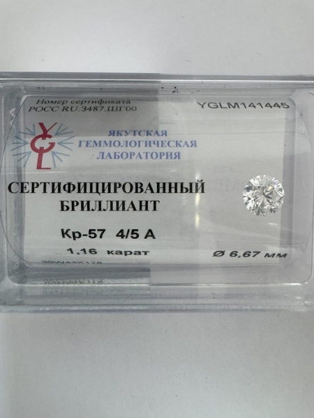 Бриллиант круглый 1,160 карат