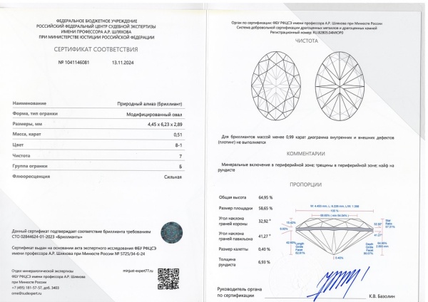 Бриллиант овал 0,510 карат