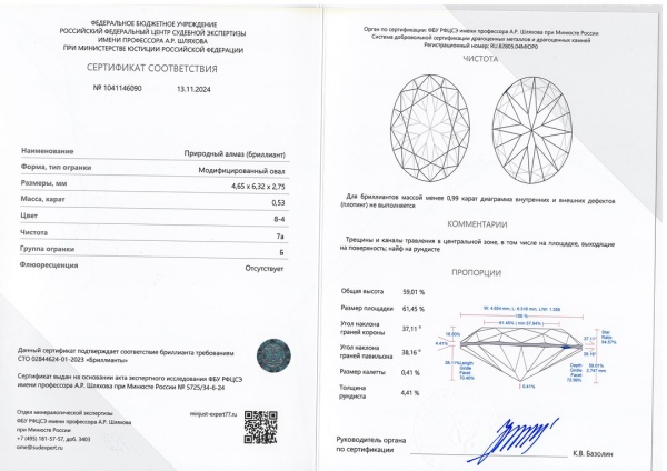 Бриллиант овал 0,530 карат
