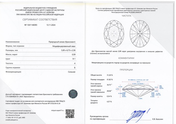 Бриллиант овал 0,590 карат