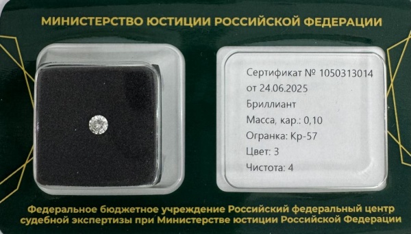 Бриллиант круглый 0,100 карат