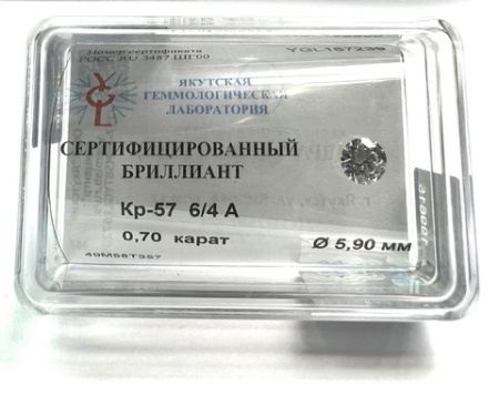 Бриллиант круглый 0,700 карат