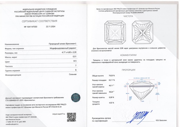 Бриллиант радиант 0,510 карат