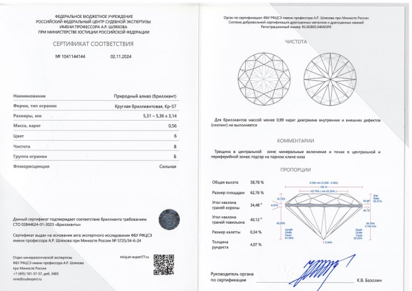 Бриллиант круглый 0,560 карат
