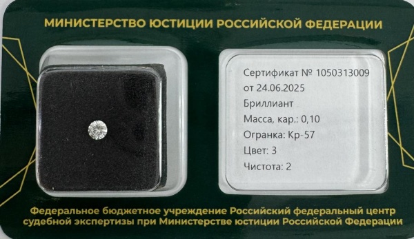 Бриллиант круглый 0,100 карат