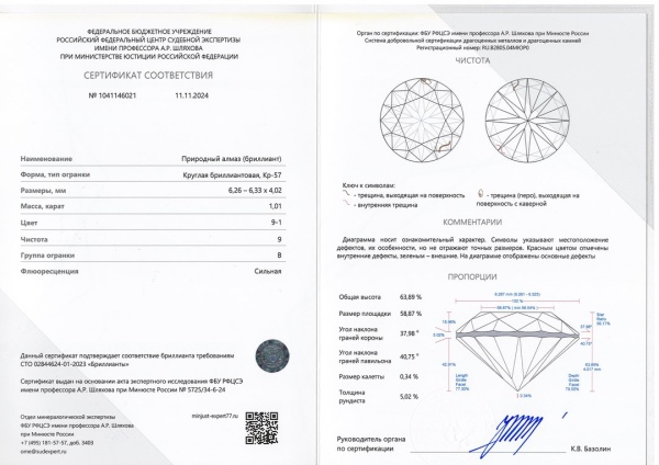 Бриллиант круглый 1,010 карат