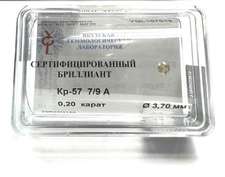 Бриллиант круглый 0,200 карат