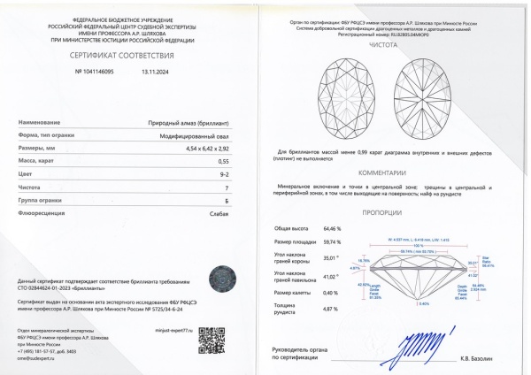 Бриллиант овал 0,550 карат