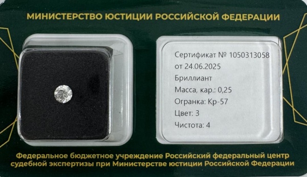 Бриллиант круглый 0,250 карат