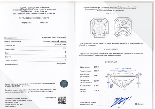 Бриллиант радиант 0,510 карат