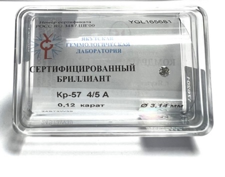 Бриллиант круглый 0,120 карат