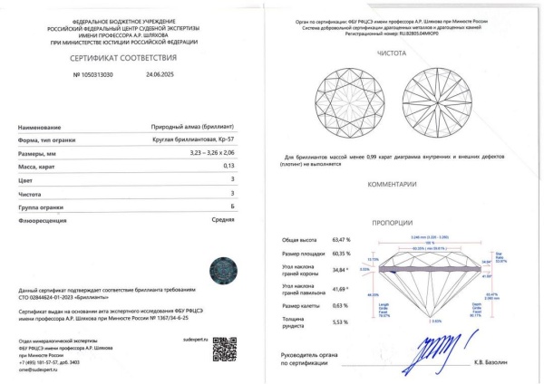Бриллиант круглый 0,130 карат