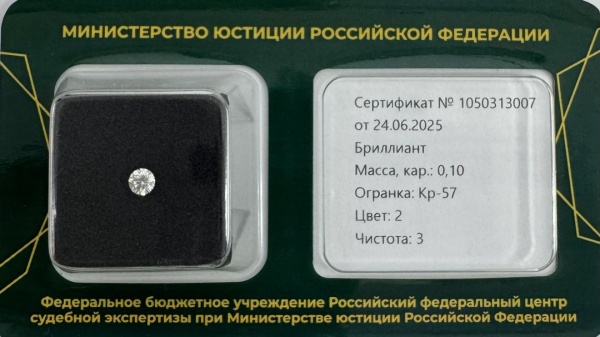 Бриллиант круглый 0,100 карат