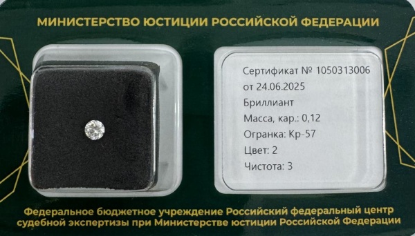 Бриллиант круглый 0,120 карат
