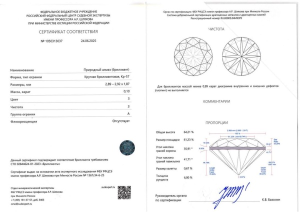 Бриллиант круглый 0,100 карат
