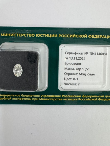 Бриллиант овал 0,510 карат
