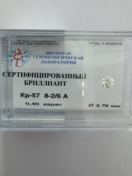 Бриллиант круглый 0,400 карат