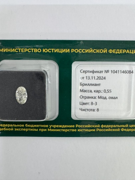 Бриллиант овал 0,550 карат