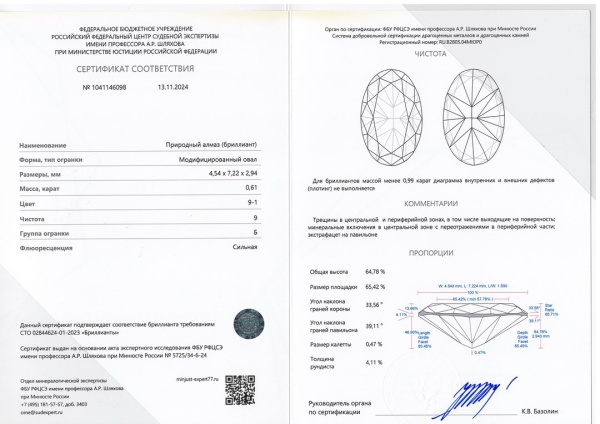 Бриллиант овал 0,610 карат