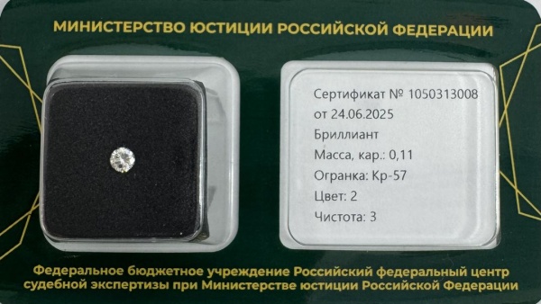 Бриллиант круглый 0,110 карат
