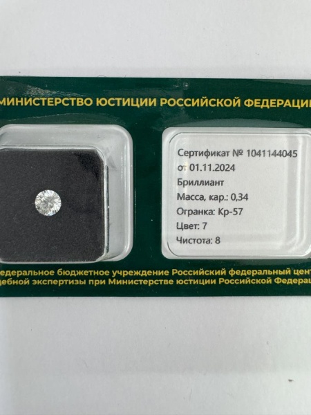 Бриллиант круглый 0,340 карат