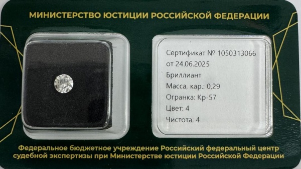 Бриллиант круглый 0,290 карат