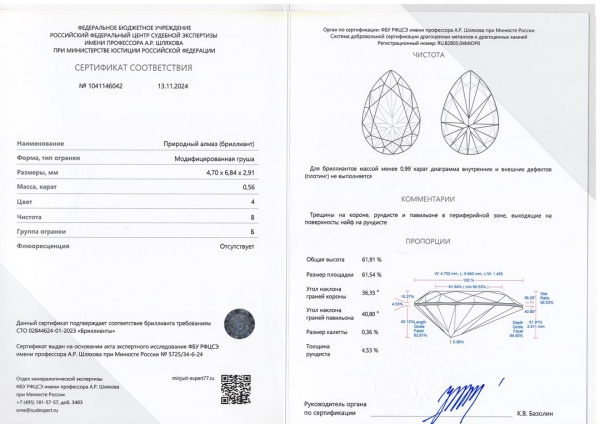 Бриллиант груша 0,560 карат