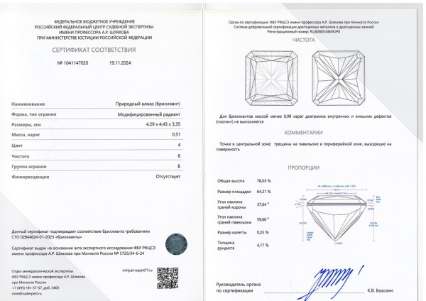 Бриллиант радиант 0,510 карат