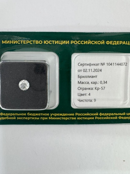 Бриллиант круглый 0,340 карат