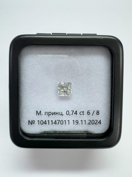 Бриллиант принцесса 0,740 карат