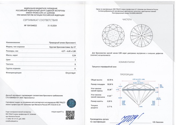 Бриллиант круглый 0,340 карат