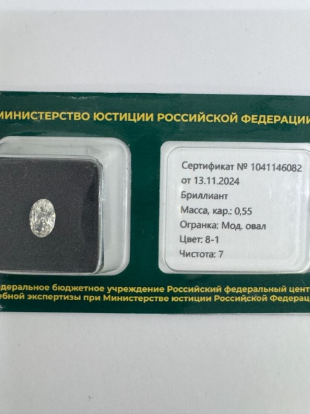 Бриллиант овал 0,550 карат
