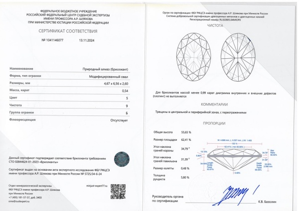 Бриллиант овал 0,540 карат