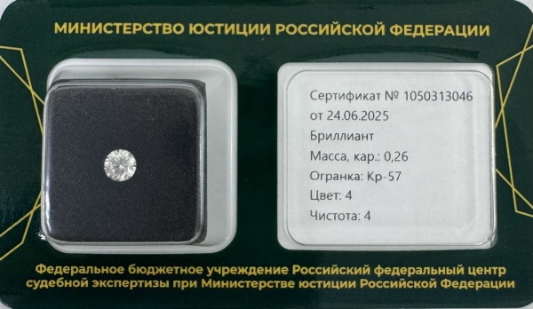 Бриллиант круглый 0,260 карат