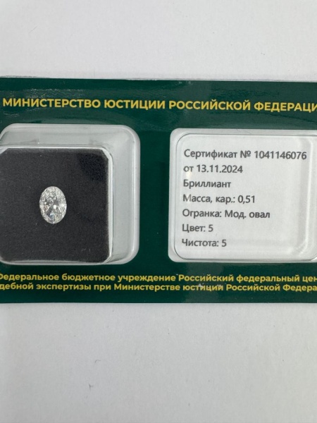 Бриллиант овал 0,510 карат