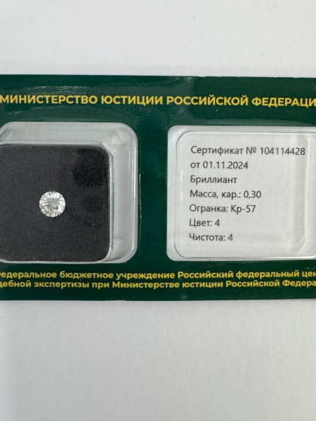 Бриллиант круглый 0,300 карат