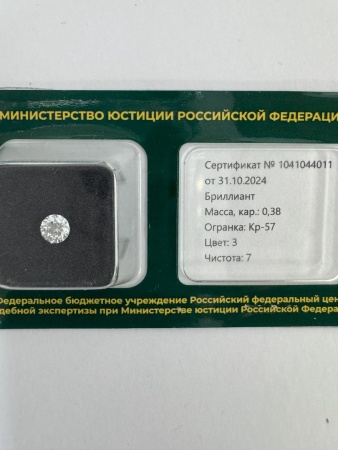 Бриллиант круглый 0,380 карат