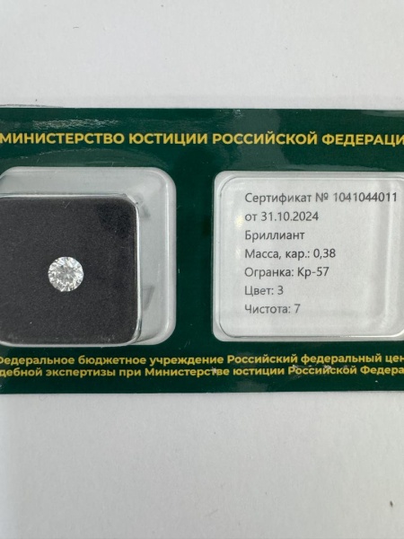 Бриллиант круглый 0,380 карат