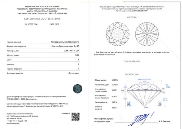 Бриллиант круглый 0,250 карат