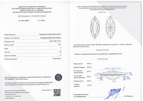 Бриллиант маркиз 0,410 карат