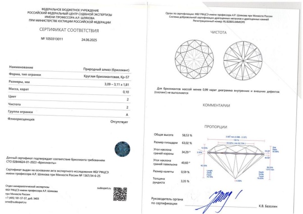 Бриллиант круглый 0,100 карат