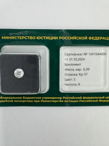 Бриллиант круглый 0,390 карат