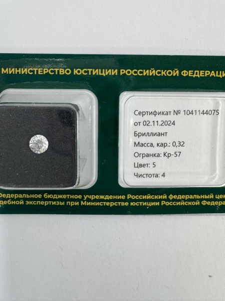 Бриллиант круглый 0,320 карат