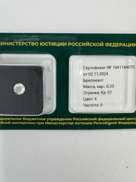 Бриллиант круглый 0,330 карат