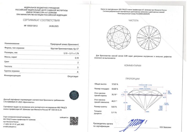 Бриллиант круглый 0,100 карат