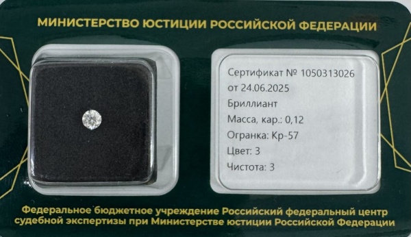 Бриллиант круглый 0,120 карат