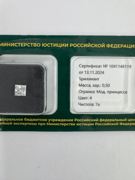 Бриллиант принцесса 0,500 карат
