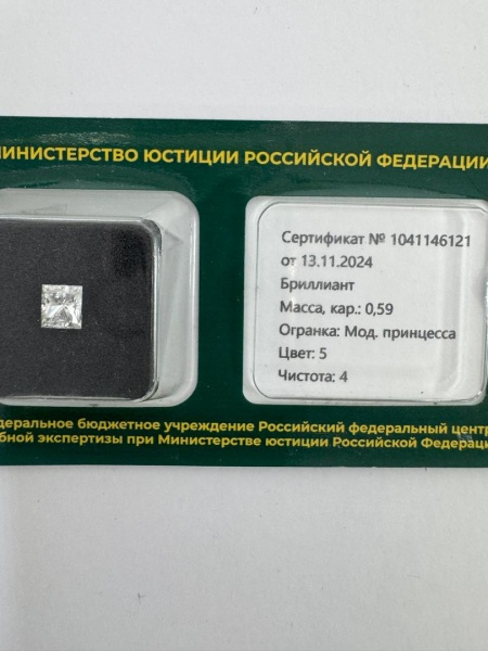 Бриллиант принцесса 0,590 карат