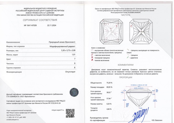 Бриллиант радиант 1,010 карат