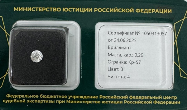 Бриллиант круглый 0,290 карат